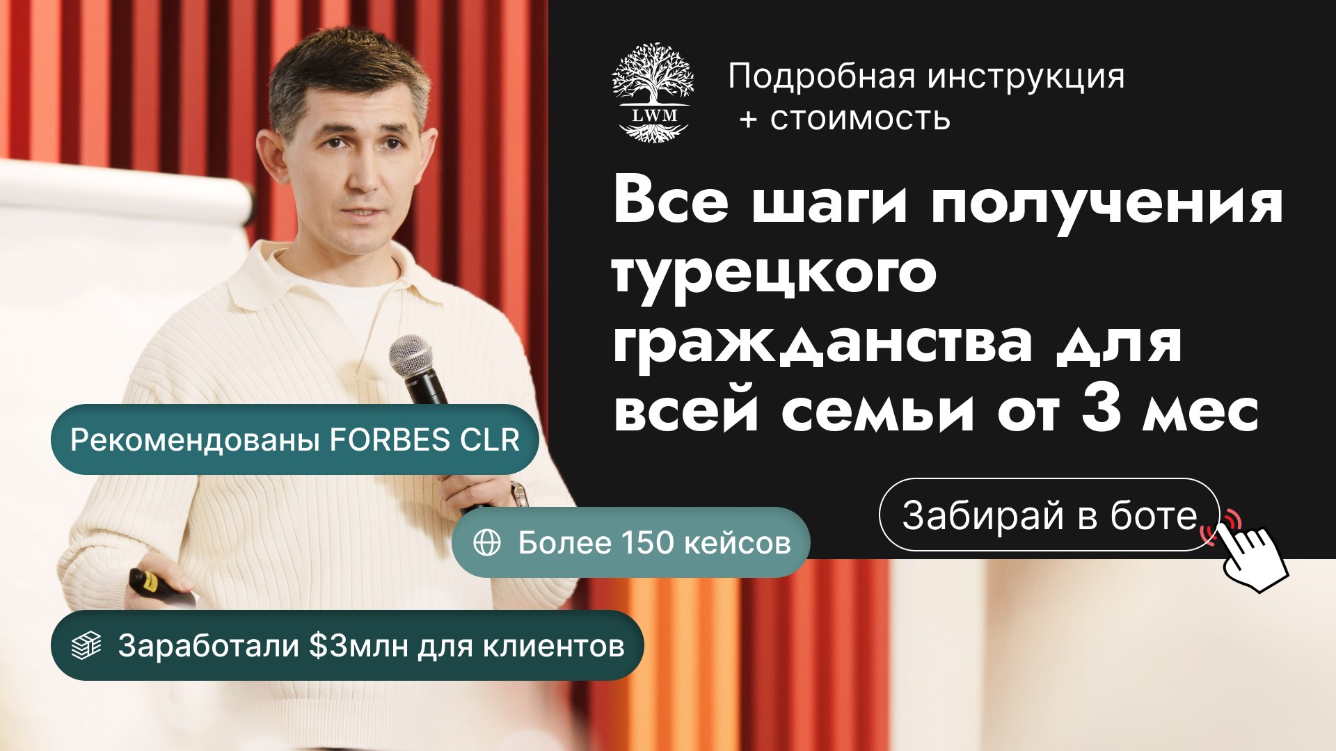 LWM_webinar