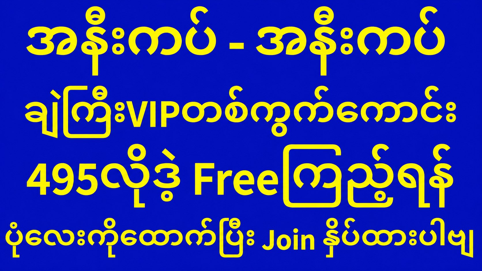 သက်ဦး-မူရင်း 2d3d