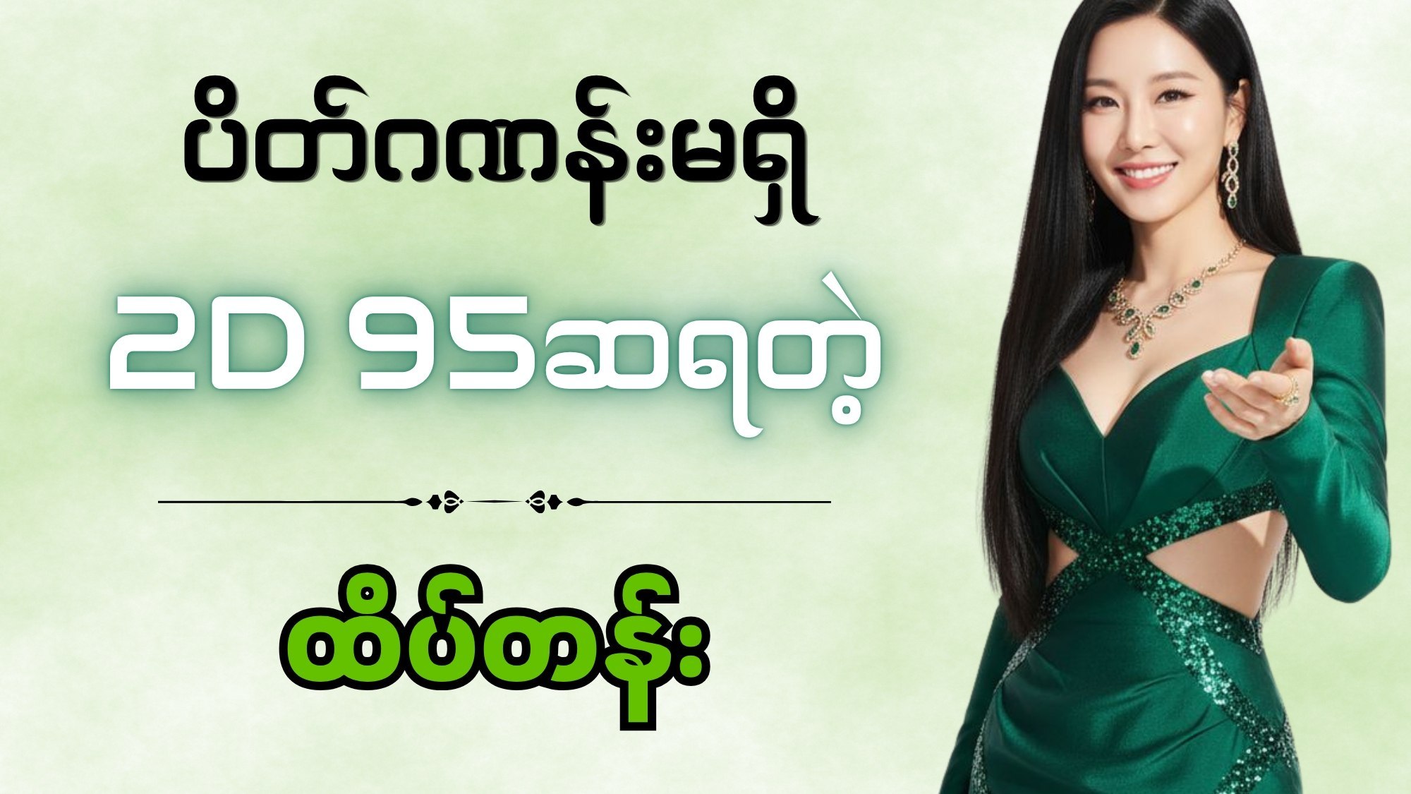 ထိပ်တန်း