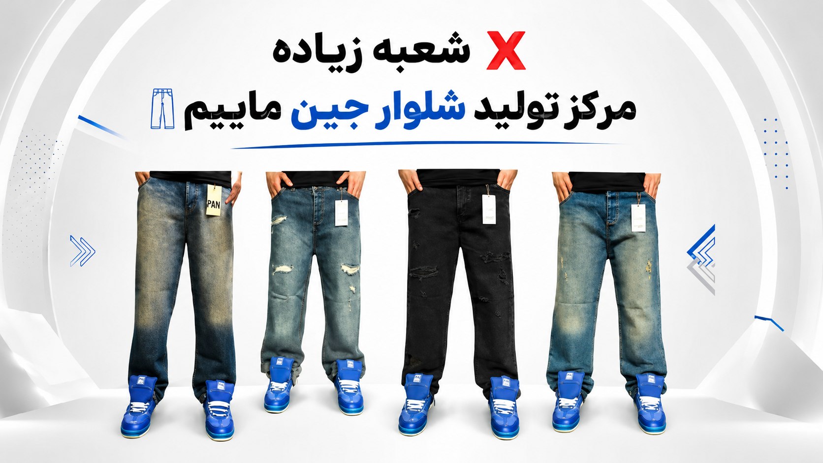 تولیدی شلوار عمده یونس