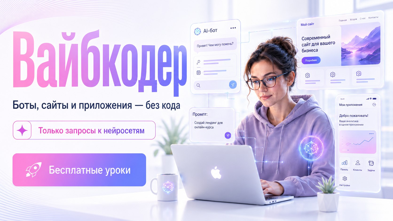 Бесплатный онлайн-курс