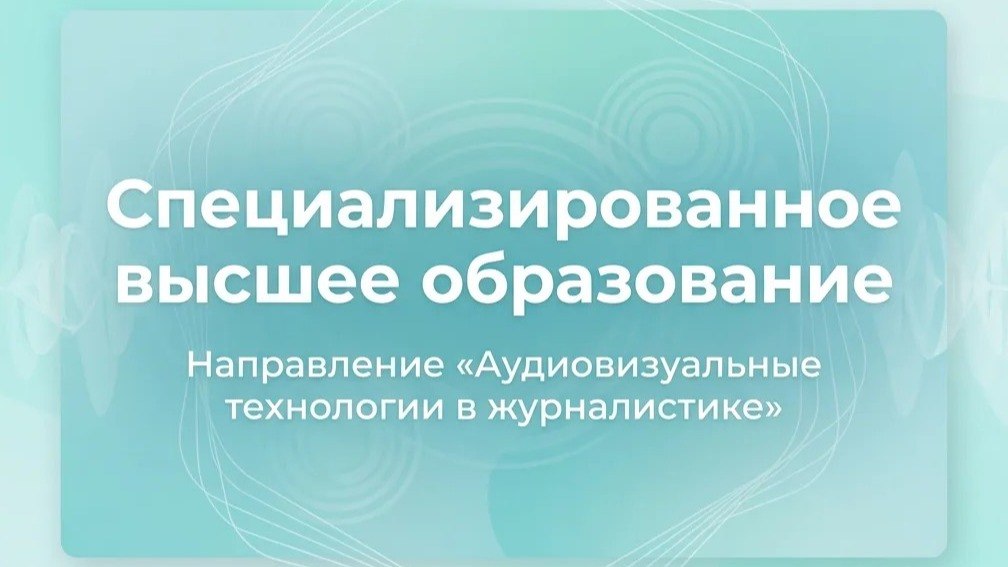 Аудиовизуальные технологии_ИЖКМ