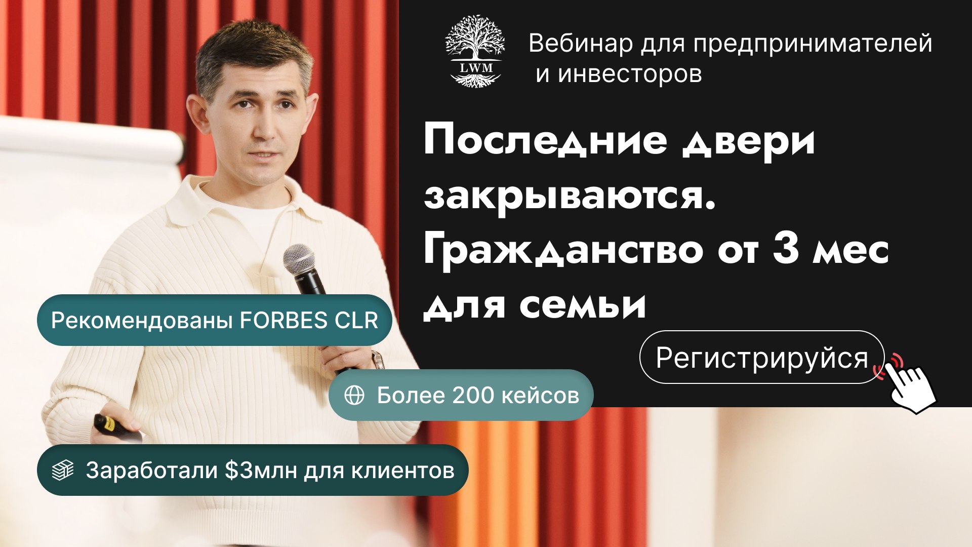 LWM_webinar
