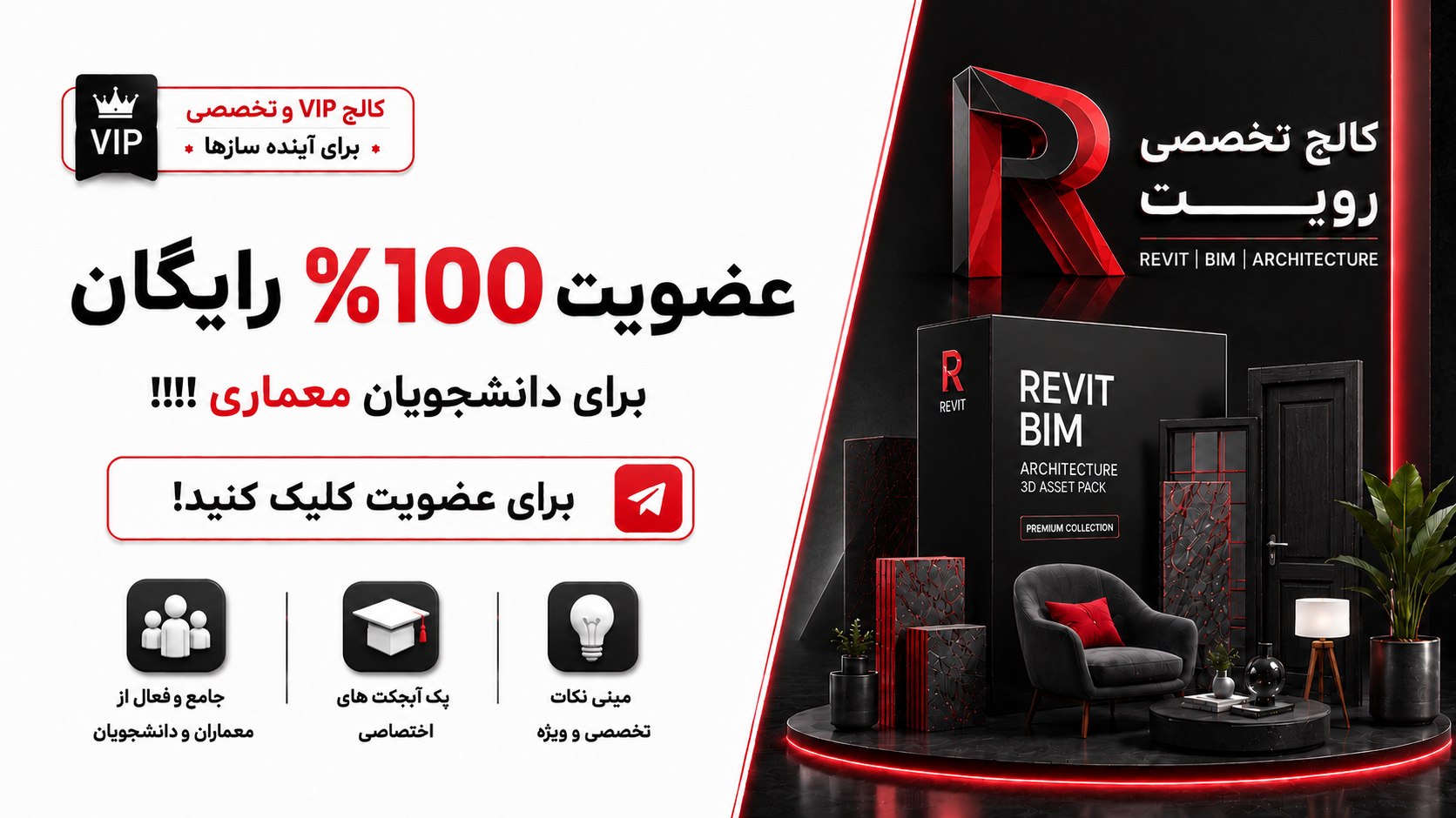 (𝗩𝗜𝗣) کالج تخصصی رویـت