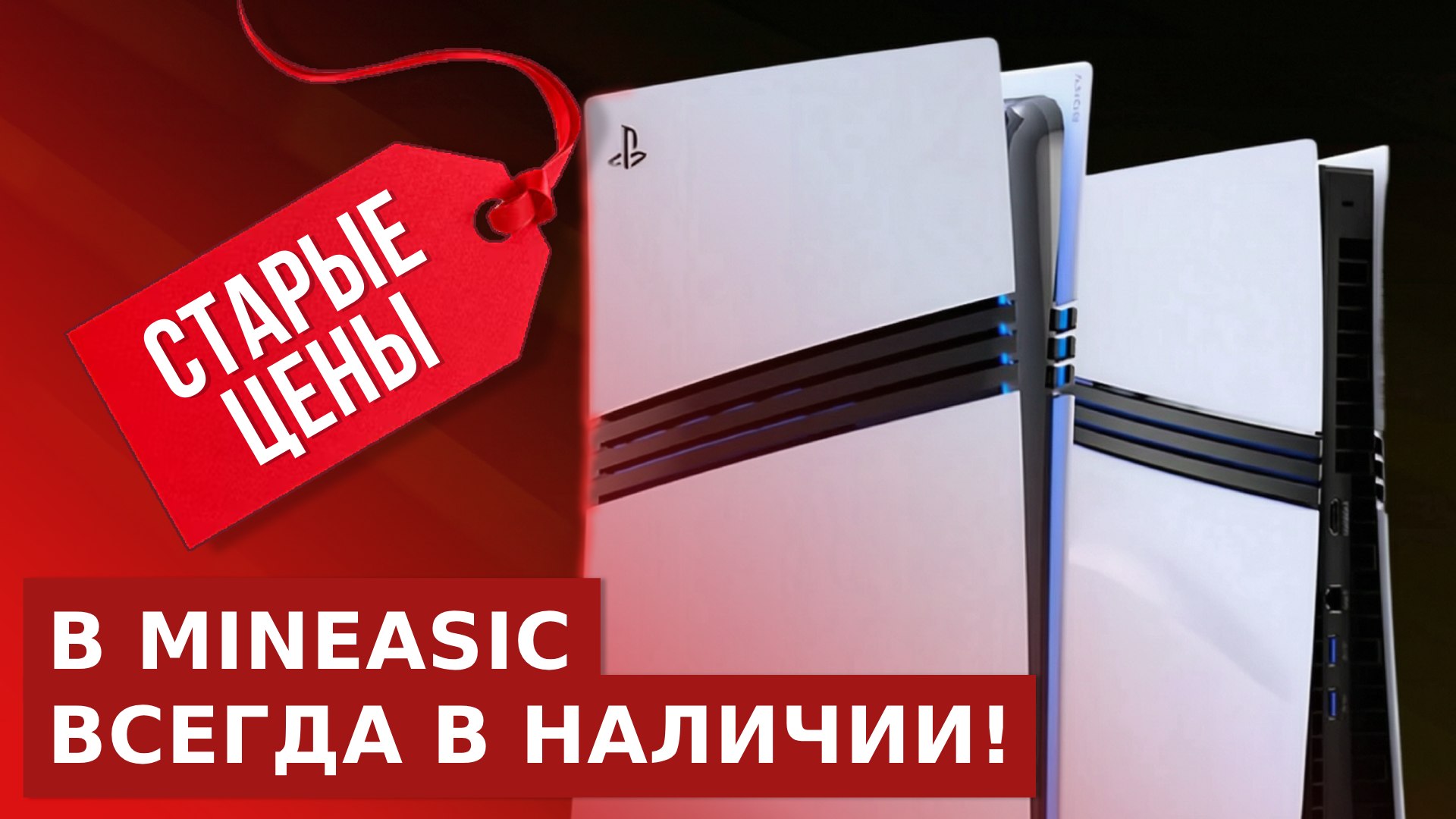 MINEASIC | PS5 & PS5 PRO | МАЙНЕРЫ | АСИКИ