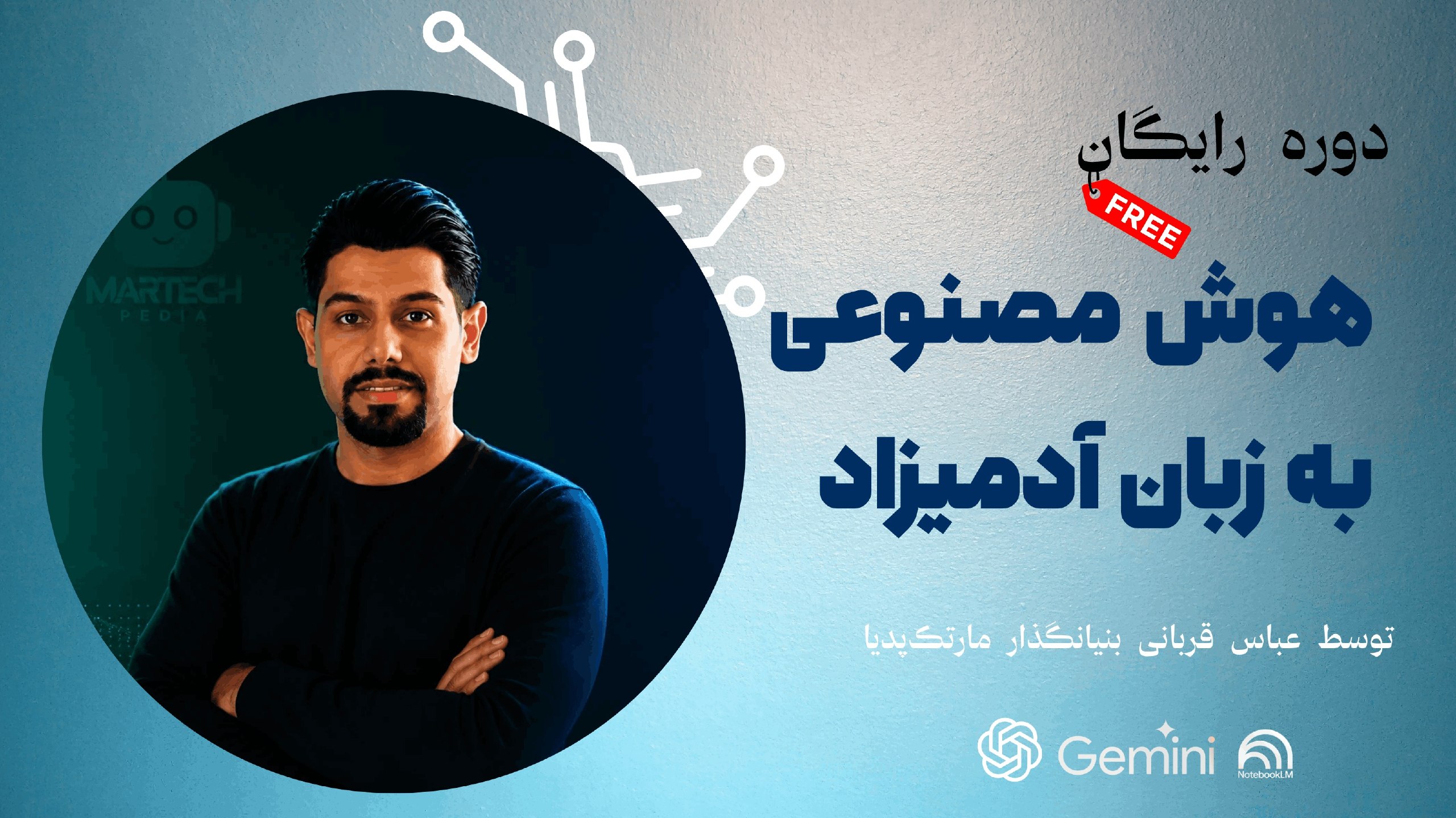 سیستم ۲۴ ساعته فروش | مارتک پدیا | عباس قربانی