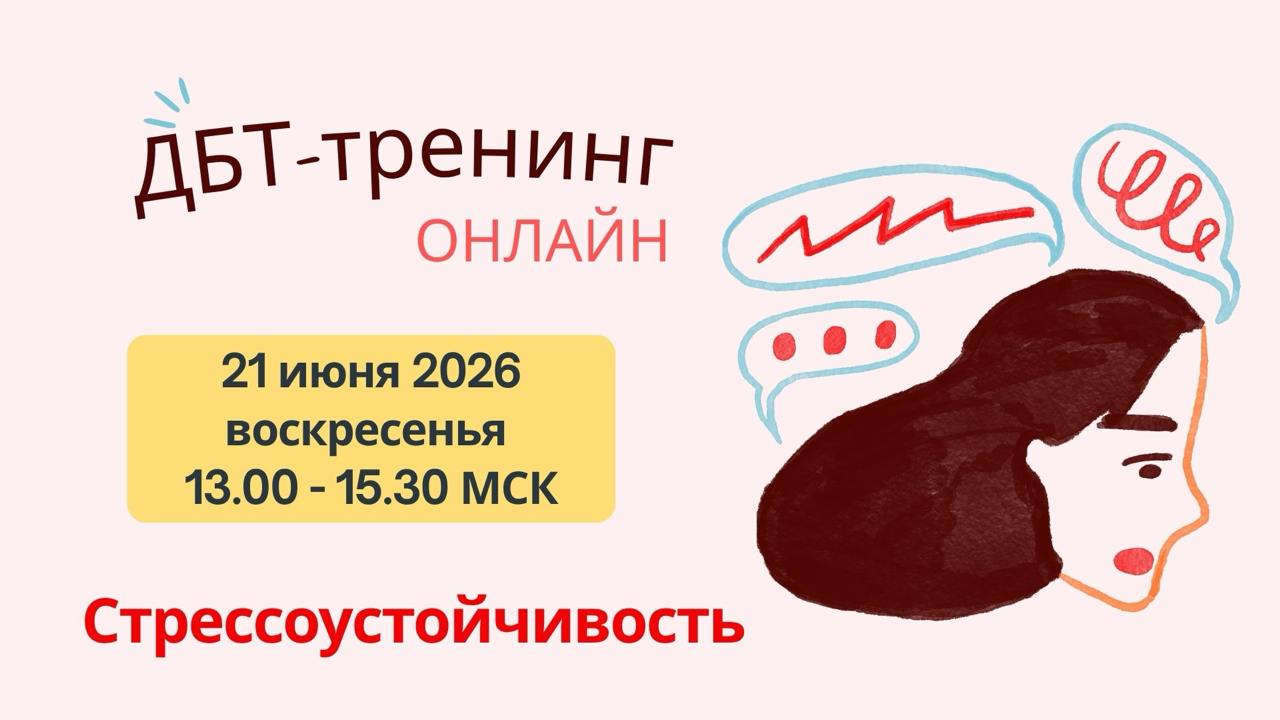 ДБТ терапия🪷Умова Юлия