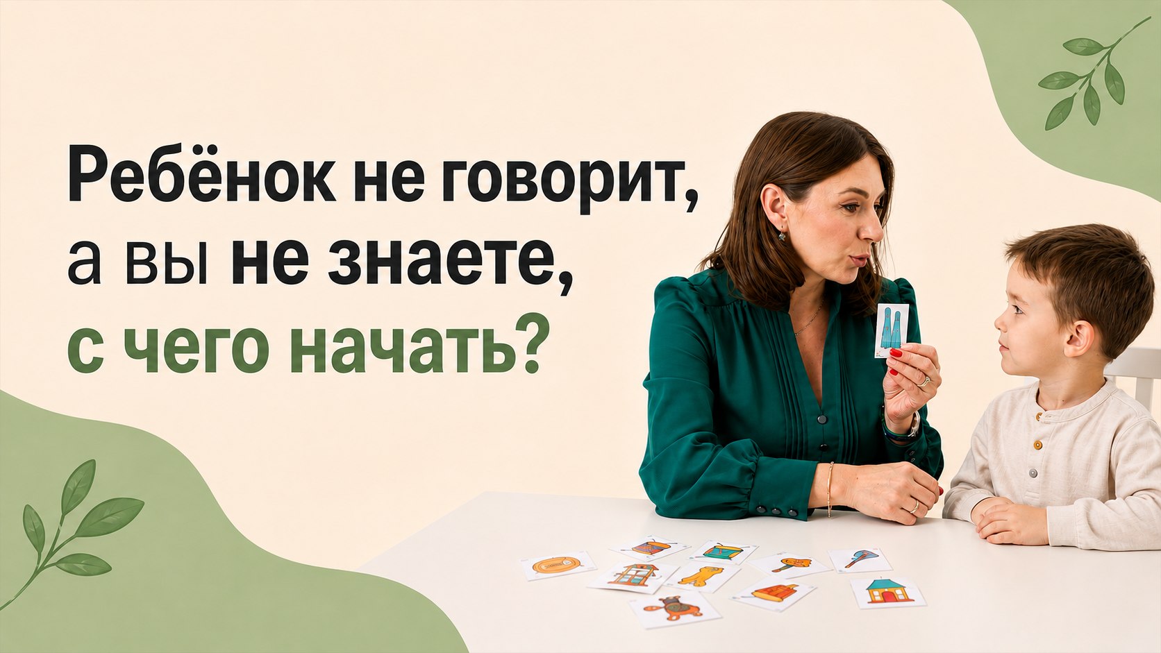 Система запуска речи