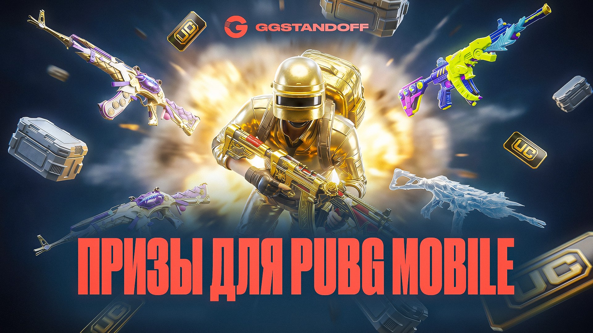 Бонусы и скины для Pubg Mobile