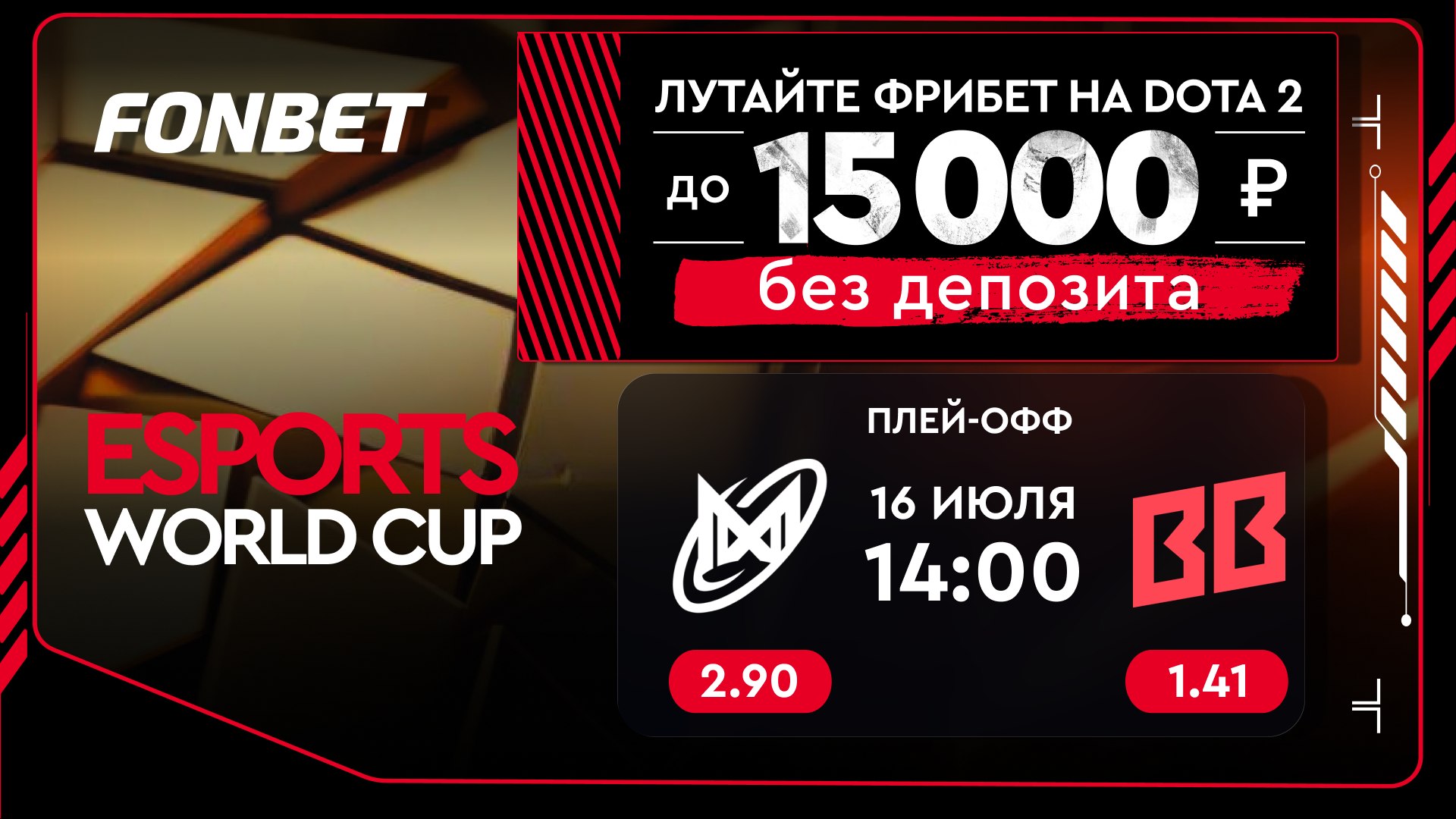 🔥Подключайтесь к плей-офф 🏆EWC 2026