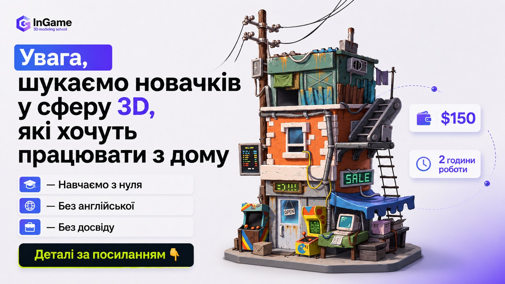 Запрошуємо до роботи в 3D-моделюванні