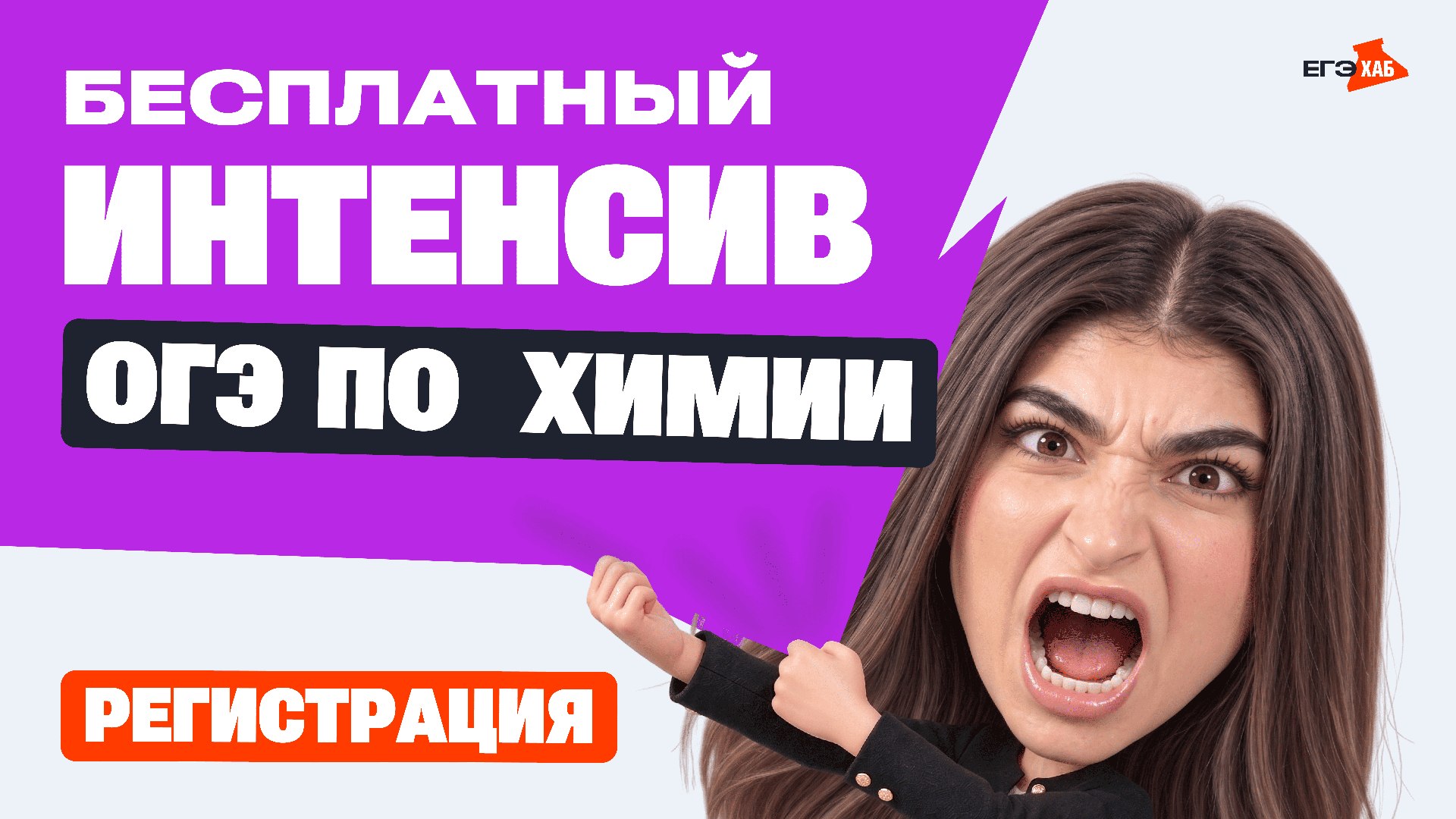 Мини-курсы ЕГЭ и ОГЭ | ЕГЭХАБ
