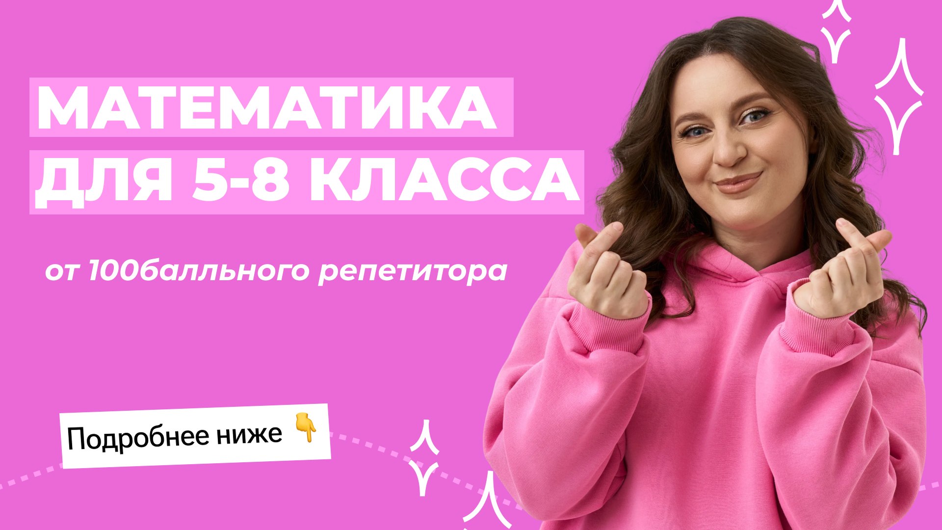 Саша Тёплая | Математика 5-8 классы | 100балльный репетитор