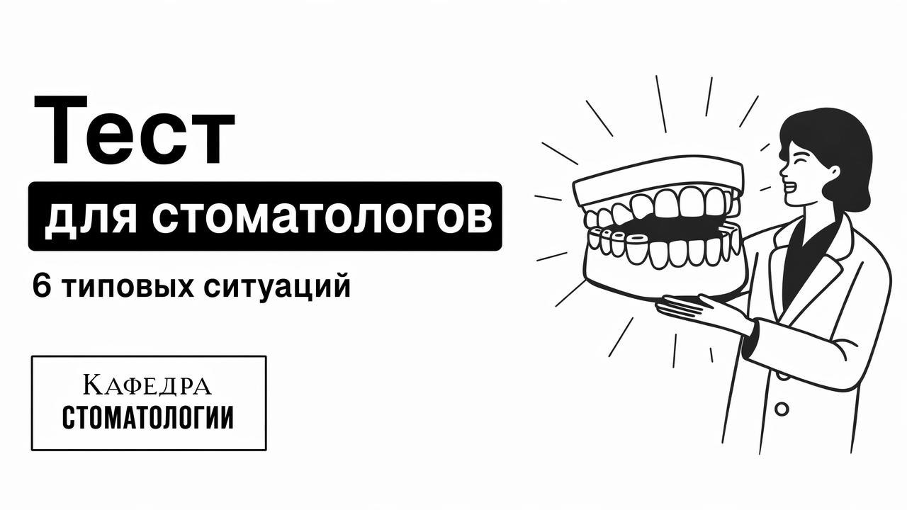 Короткий квиз для стоматологов
