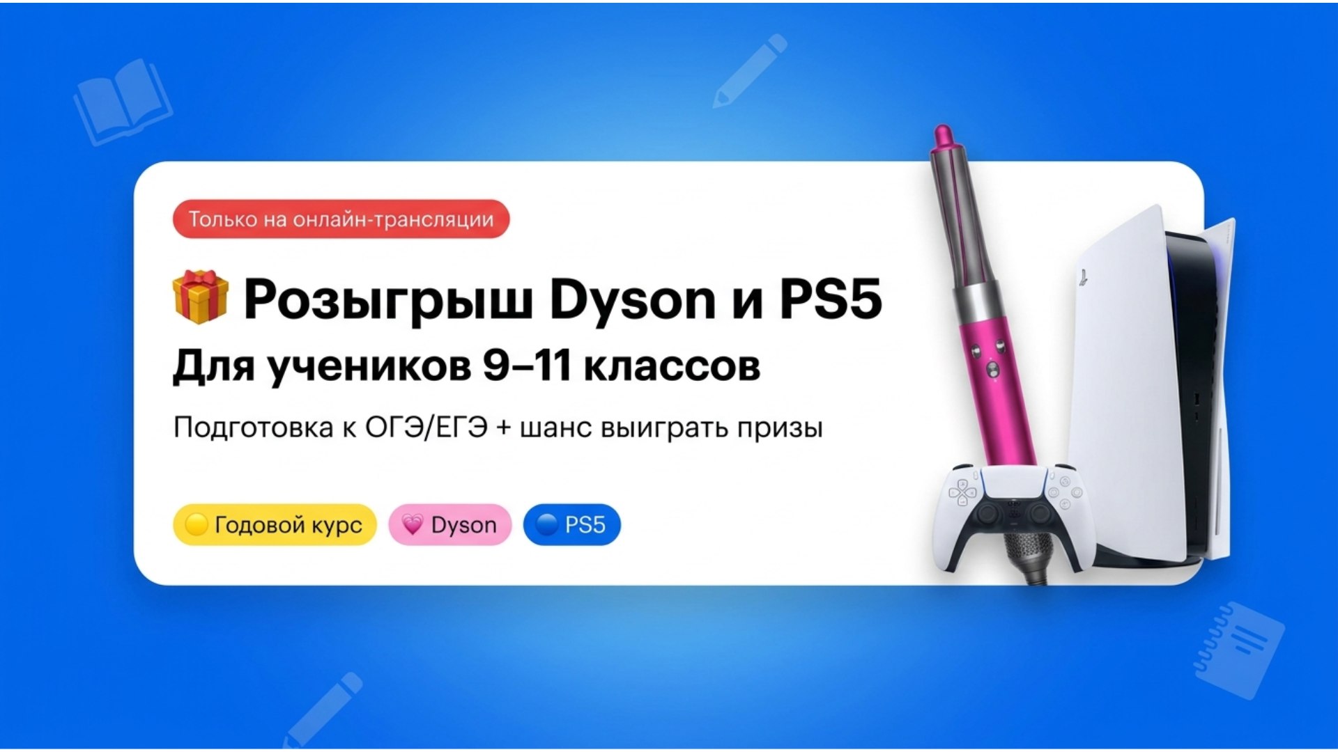 БОТ | ОГЭ и ЕГЭ Priority | Умскул