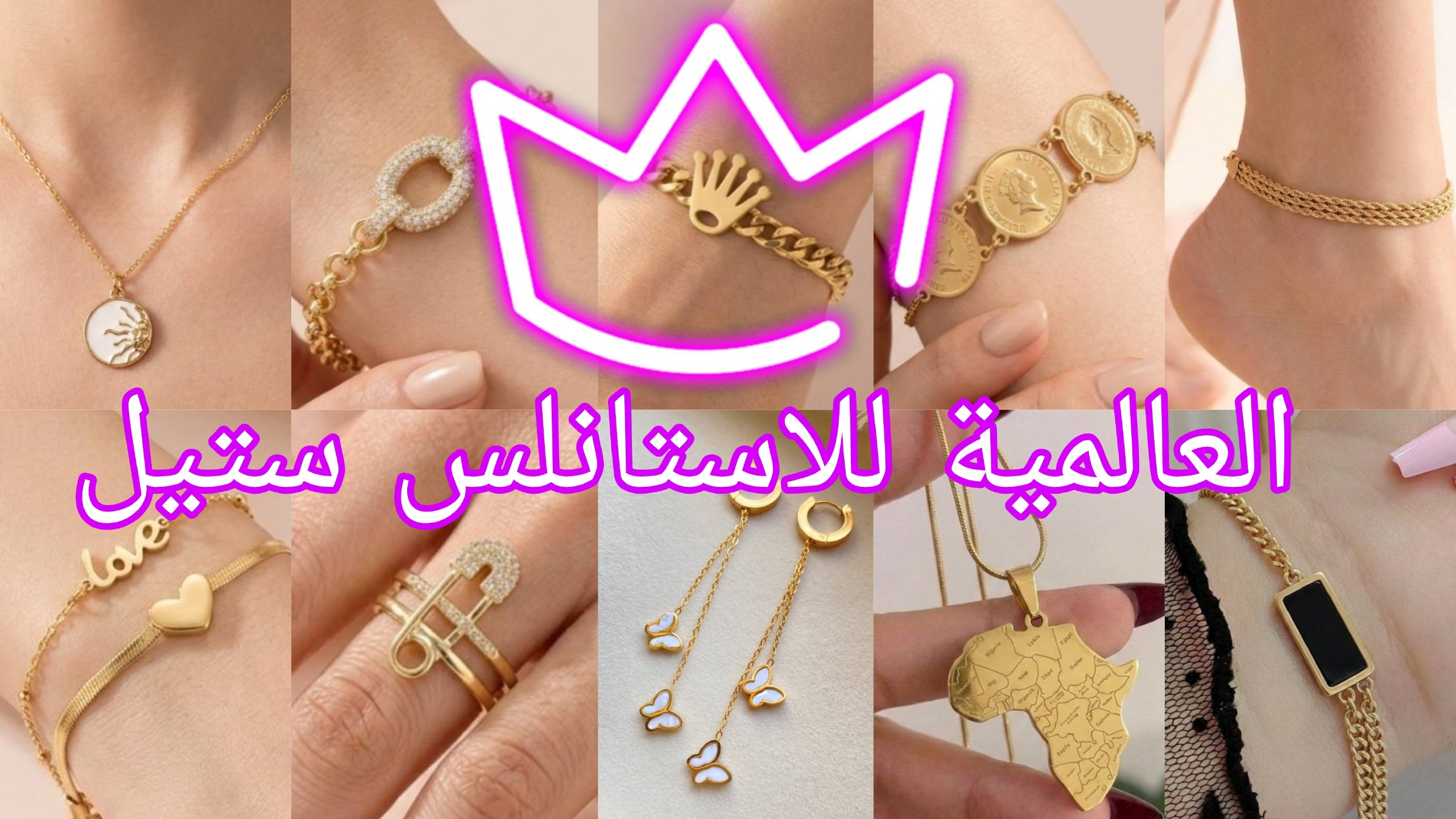 العالمية للاستانلس ستيل