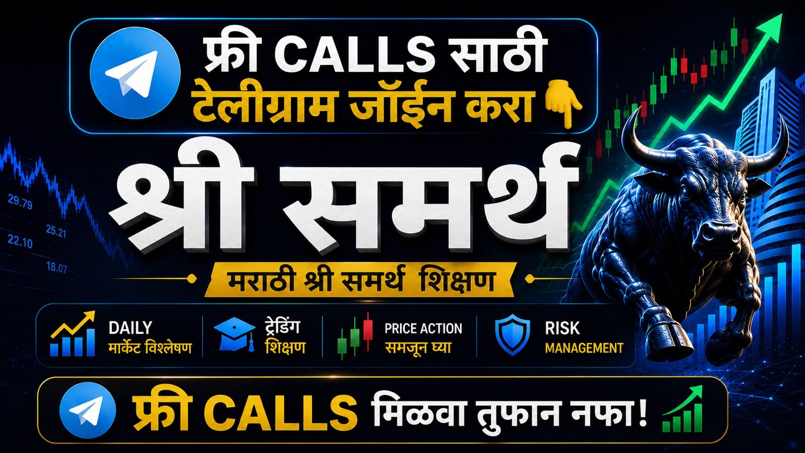 जय शिवराय ट्रेडिंग 🚩 (जय महाराष्ट्र)