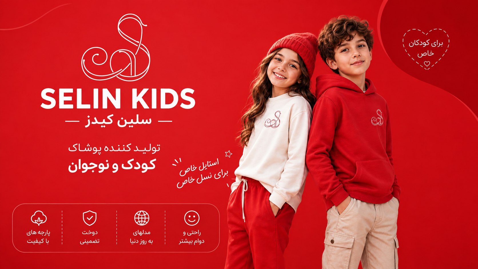 selin_kids