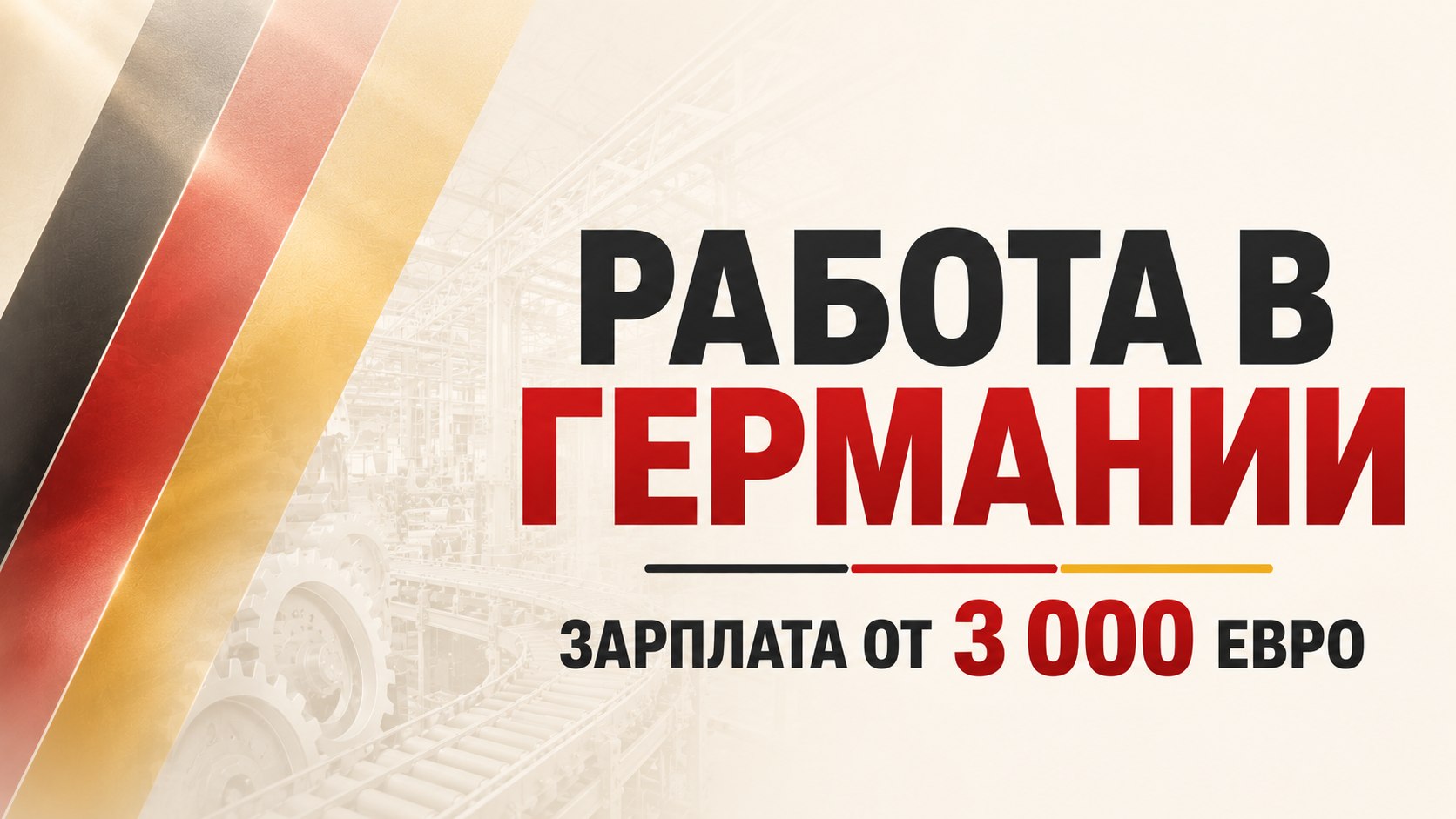 Лыткин Всеволод | Работа в Германии