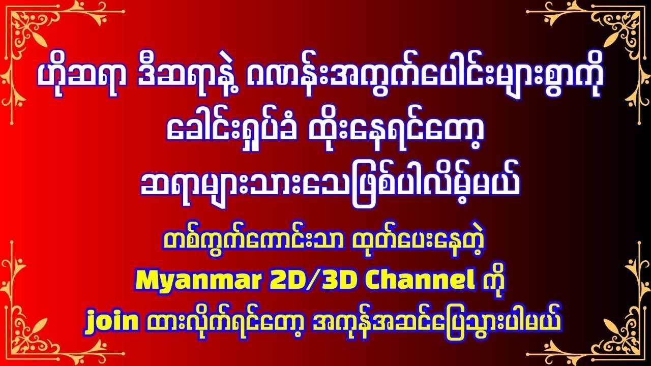 မူဆယ် VIP ရုံးချုပ်