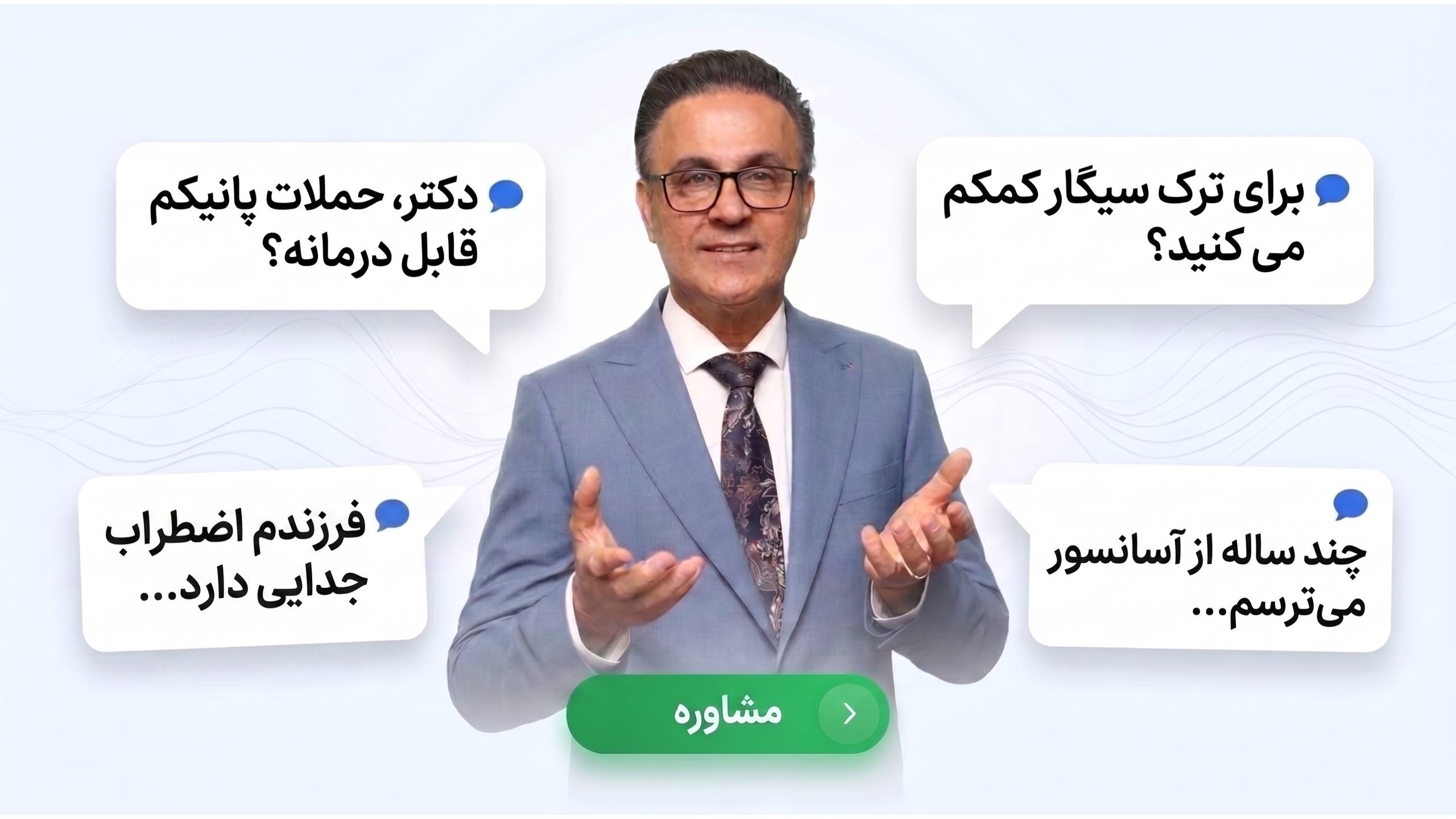 دکتر ابوالفضل احیایی|متخصص اعصاب و روان