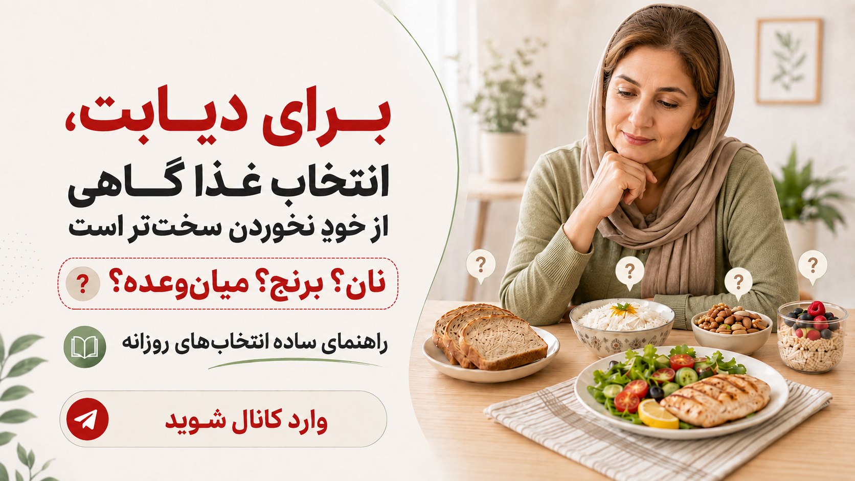 OAB | دیابت و تغذیه سالم