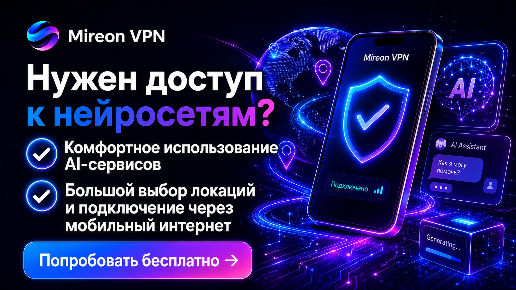 Mireon Network | VPN Bot