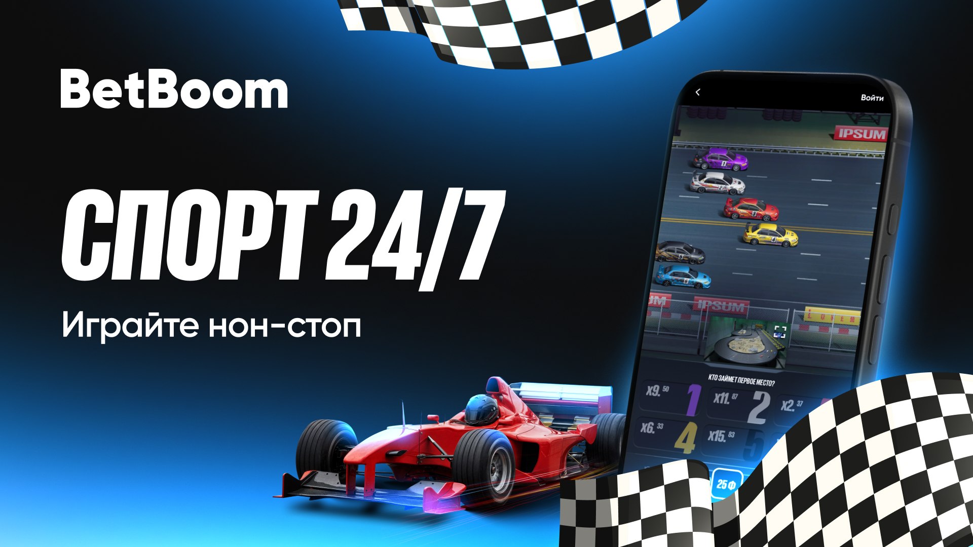 Форсаж-1, на старт!