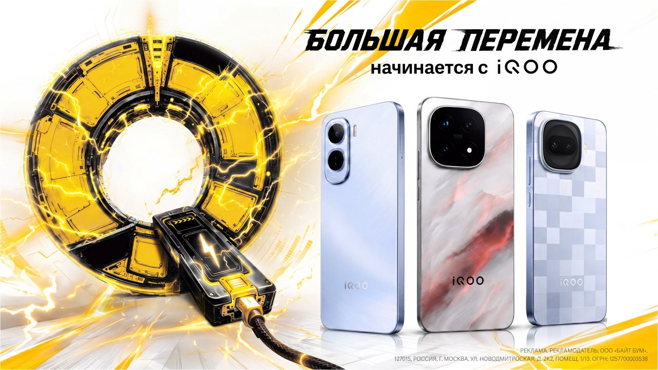 Выберите свой iQOO к 1 сентября
