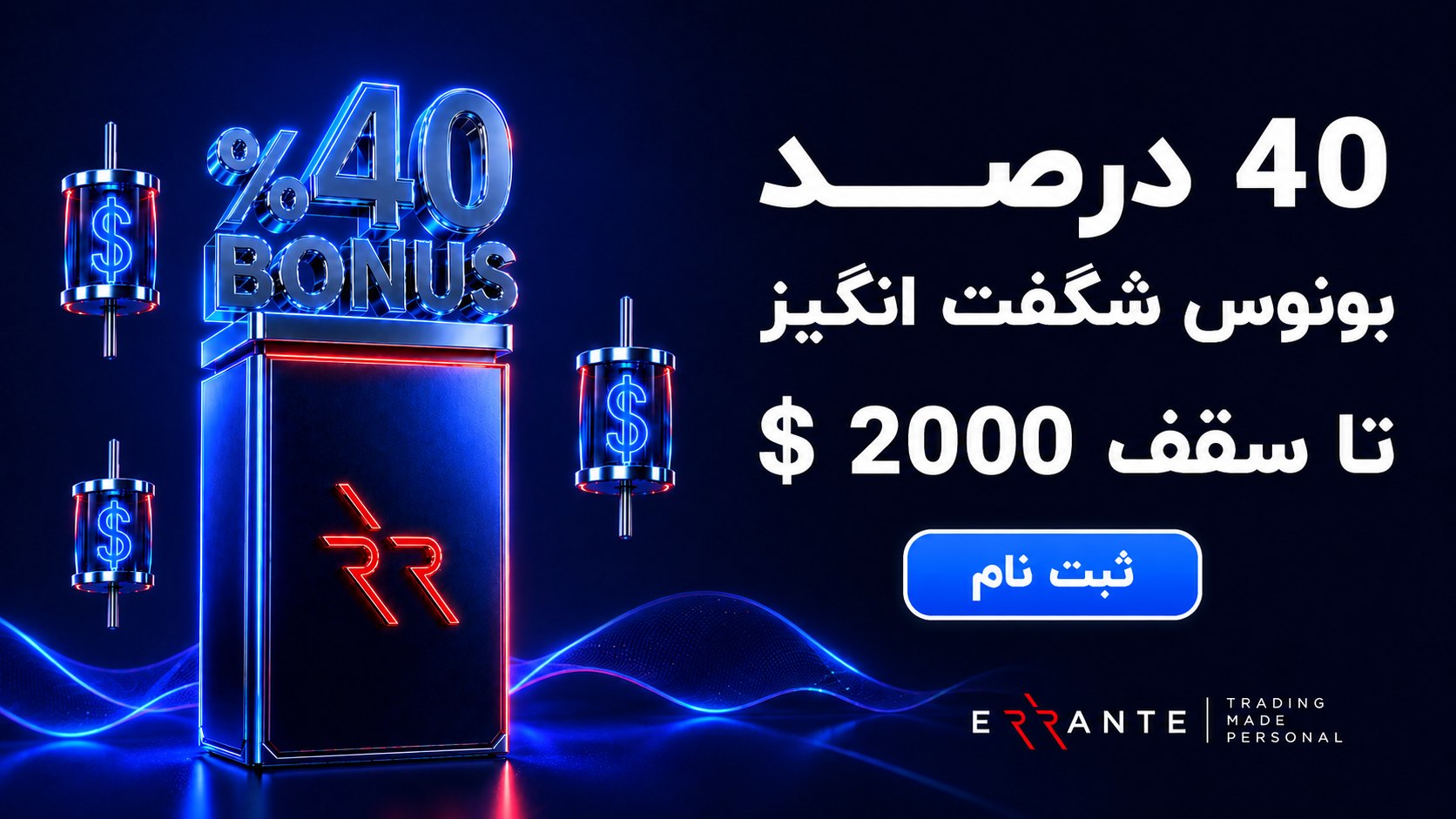 بروکر فارکس ارانته | Errante