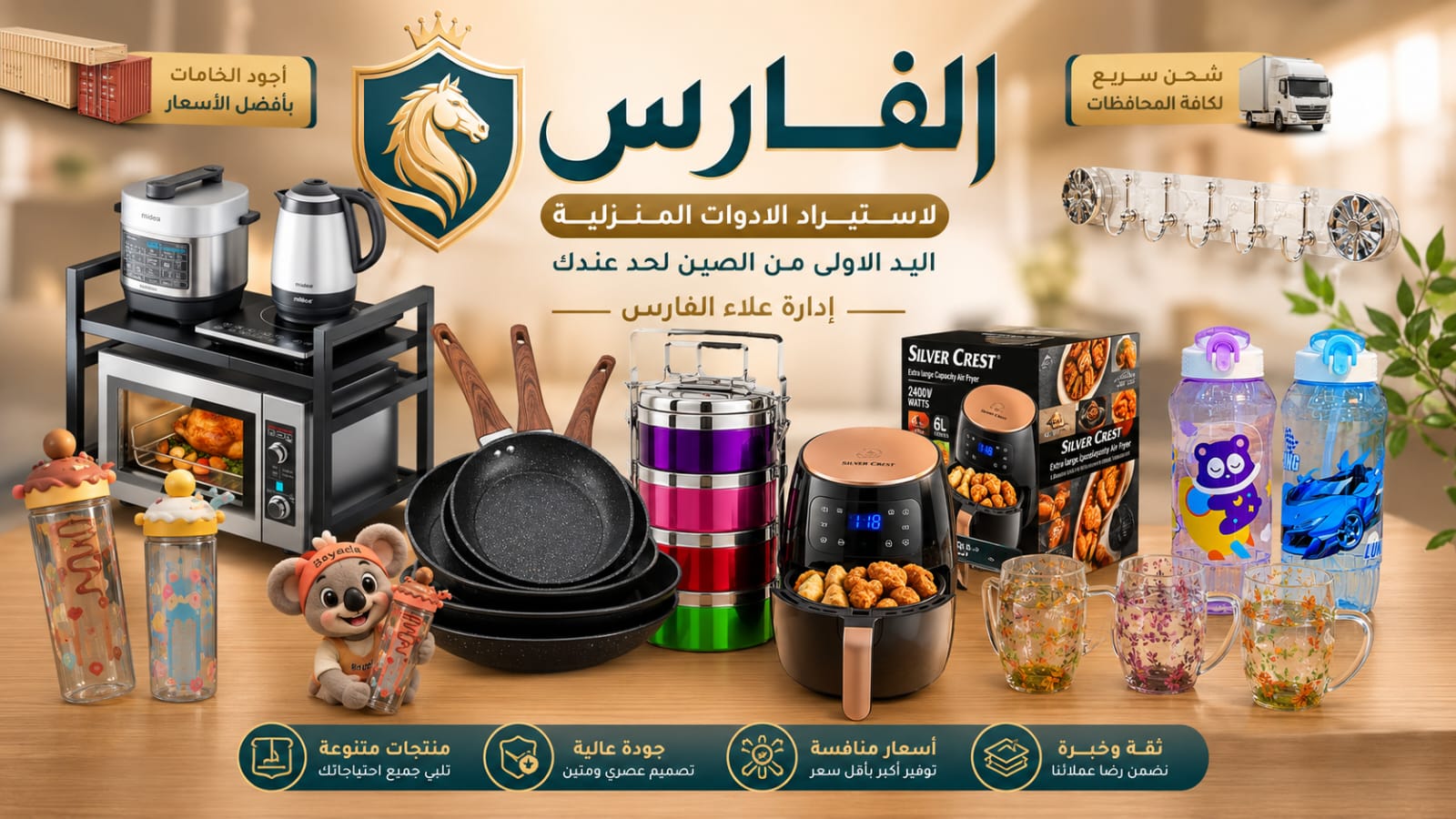 الفارس للاستيراد والتصدير