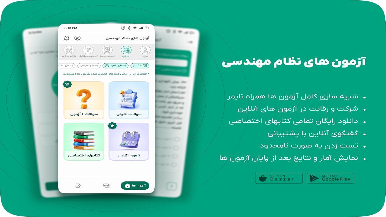 آزمون های نظام مهندسی