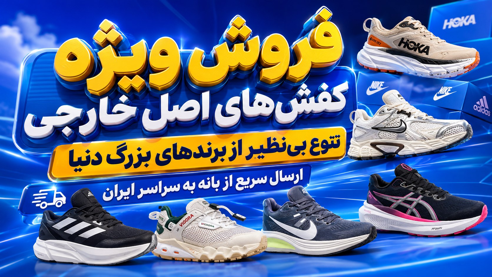 کفش اورجینال بانه(داناشوز)