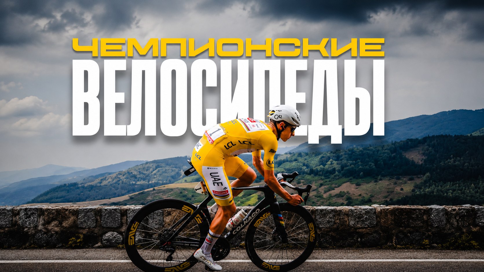 ВЕЛОСПОРТ