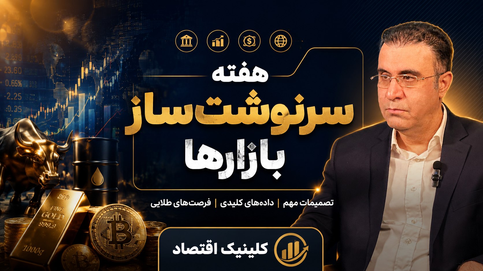 کلینیک اقتصاد - دكتر على سعدوندى