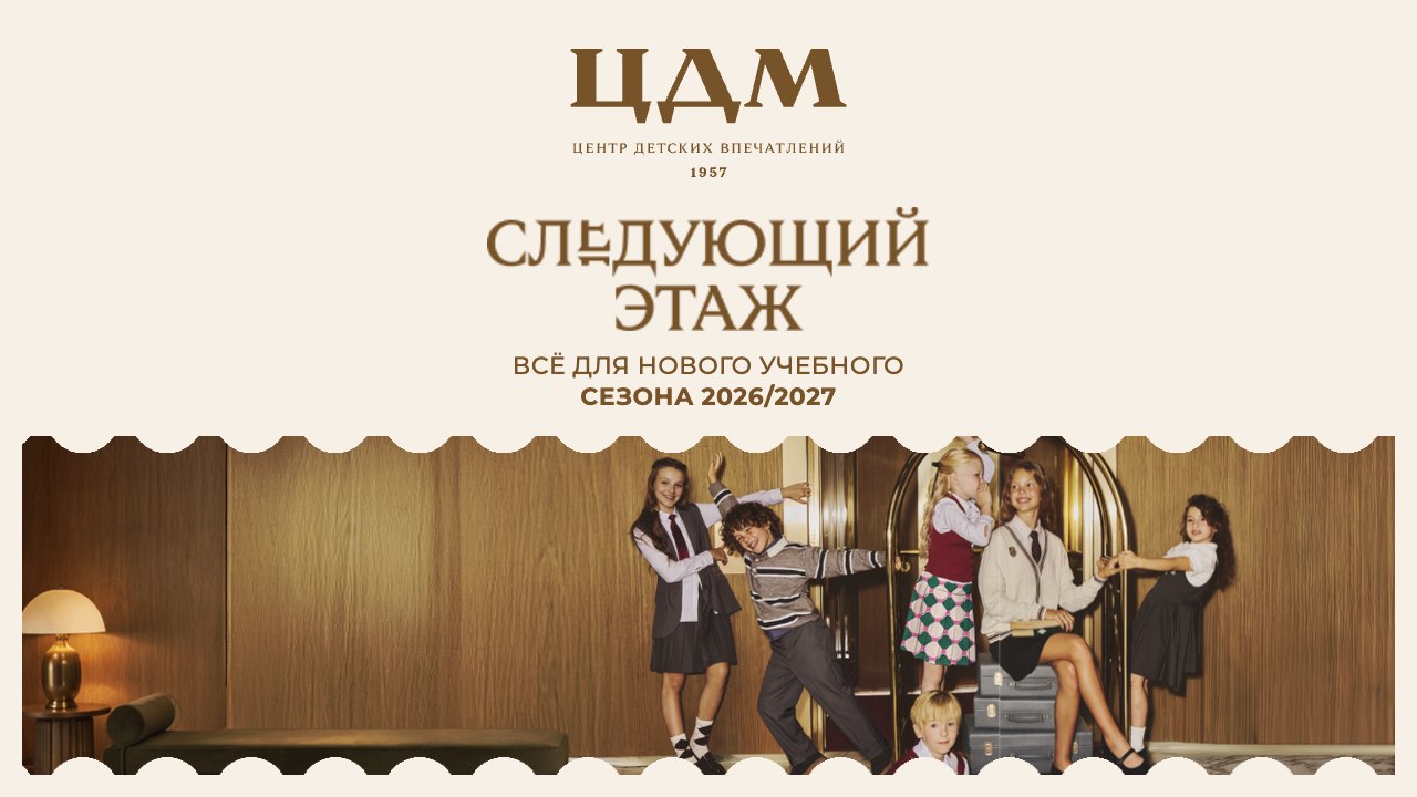 Центральный Детский Магазин на Лубянке