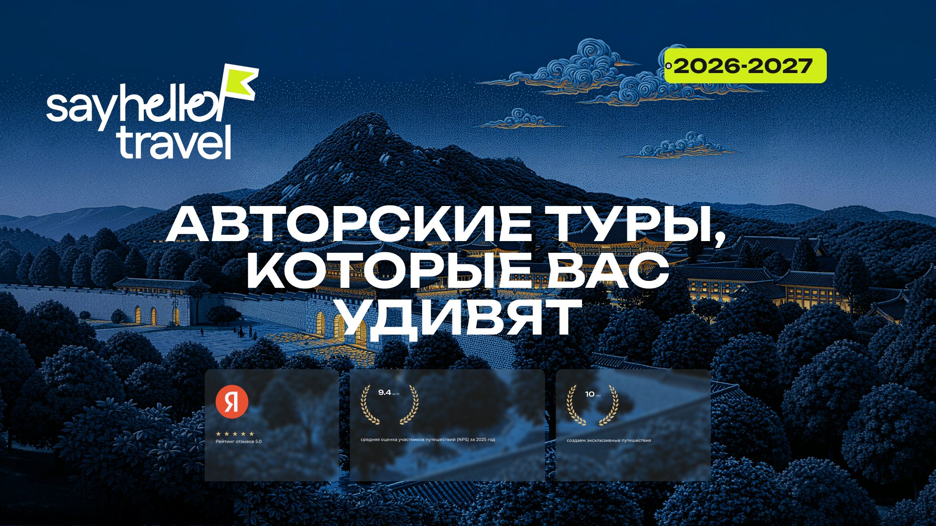 TeamTravel – Авторские путешествия для счастливых людей