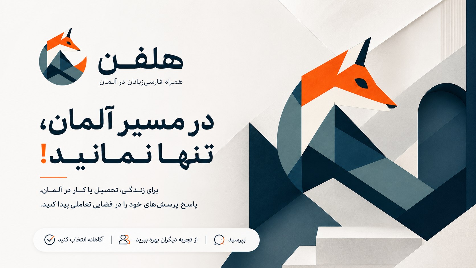 كانال هلفن، دانشنامه رایگان آلمان