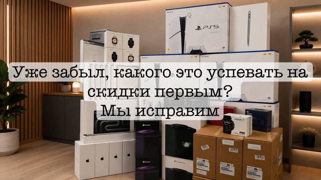 Халява, приди!