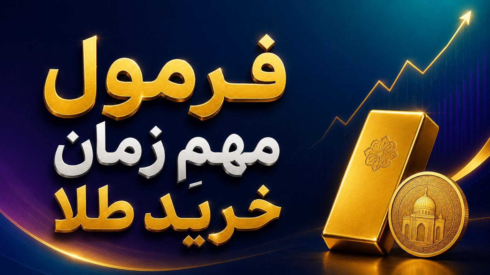 طلا تحلیل l تحلیل طلا و دلار