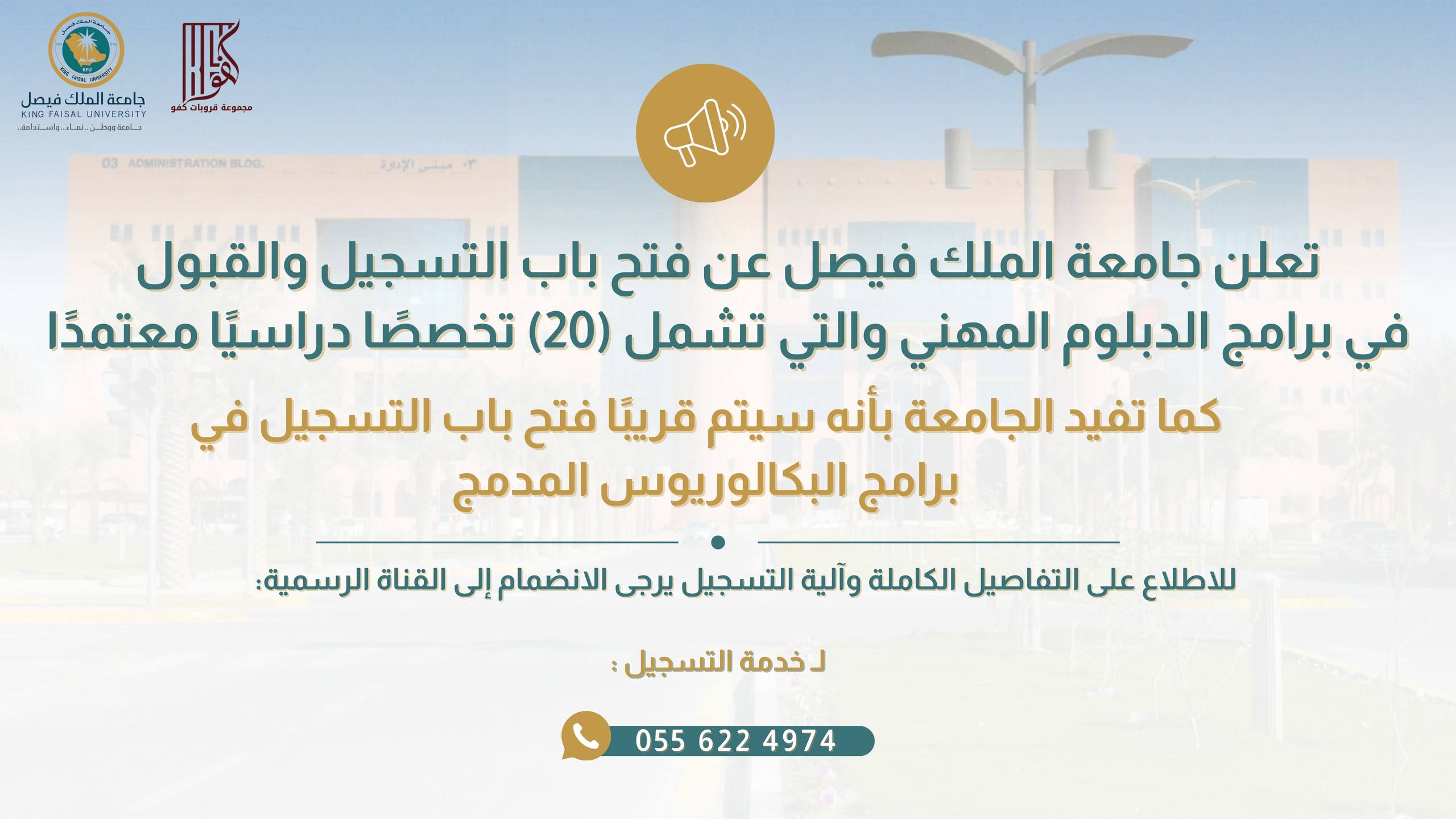 جامعة الملك فيصل KFU 📢