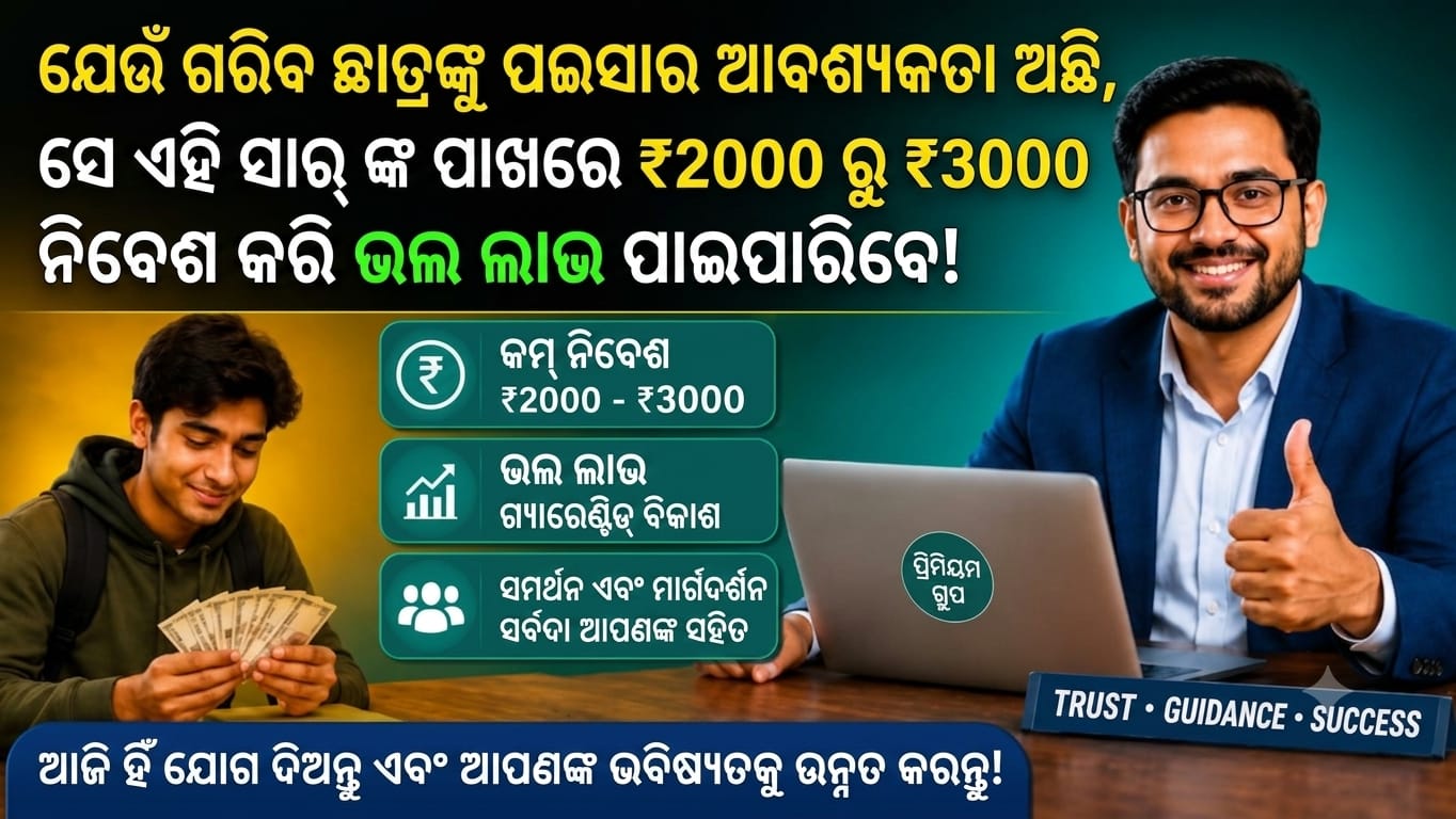 * सभी गरीब छात्र 2000 रुपये का निवेश करें 35 मिनट तक प्रतीक्षा करें और 20000 रुपये प्राप्त करें आपके पैसों की मेरी जिम्मेदारी हो