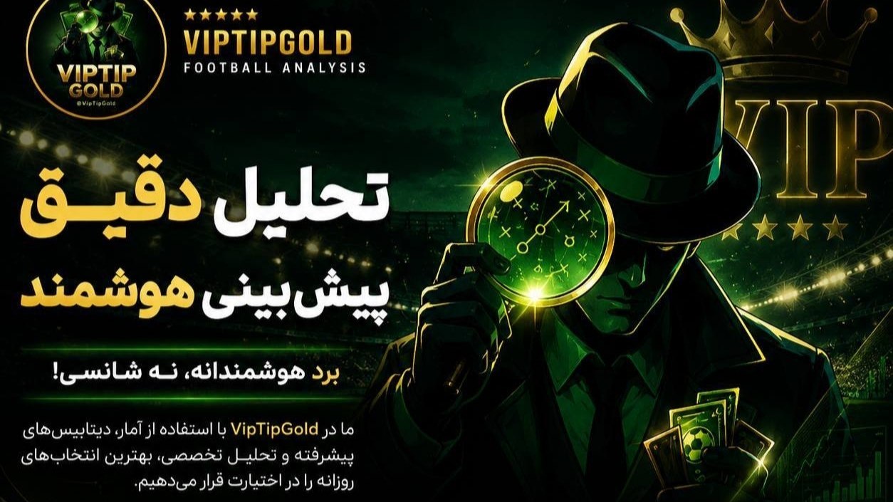 Sports Analyst | پیش بینی فوتبال