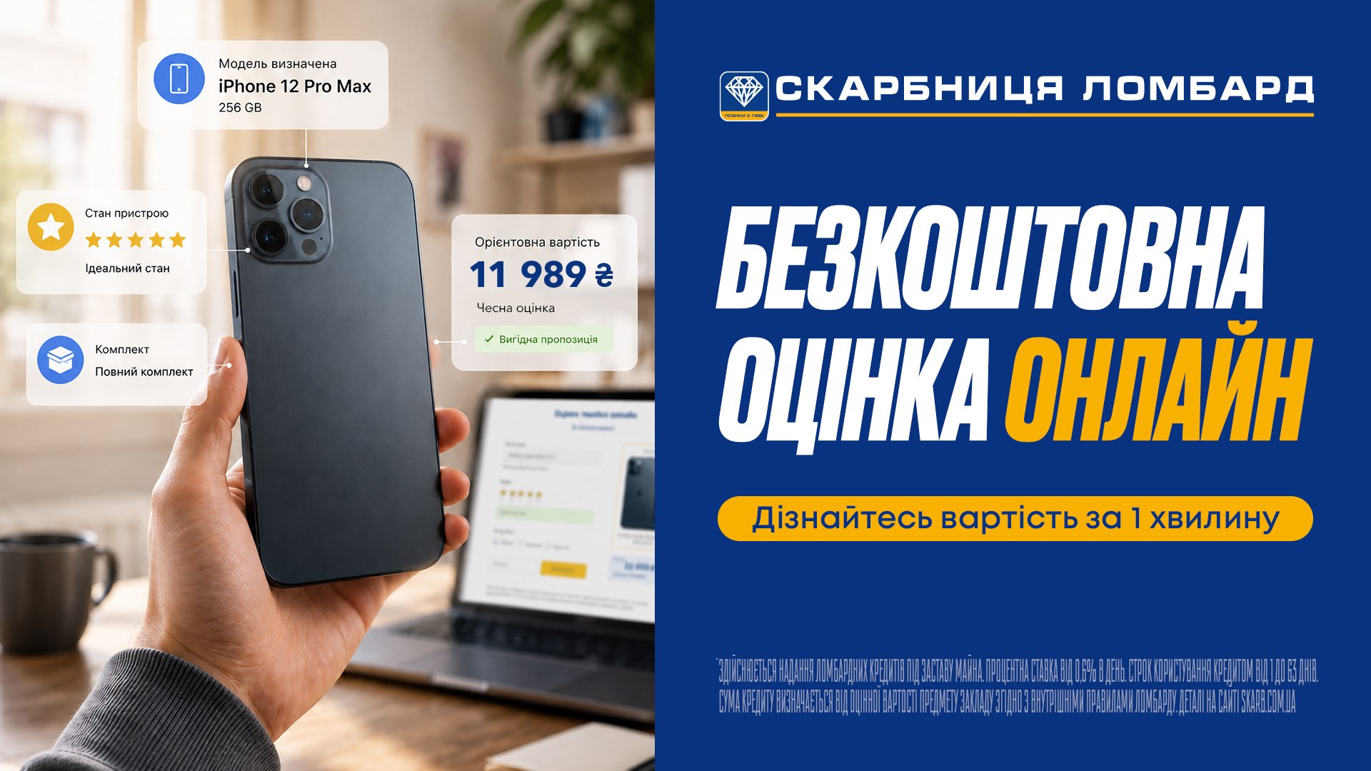 Коли гроші потрібні швидко