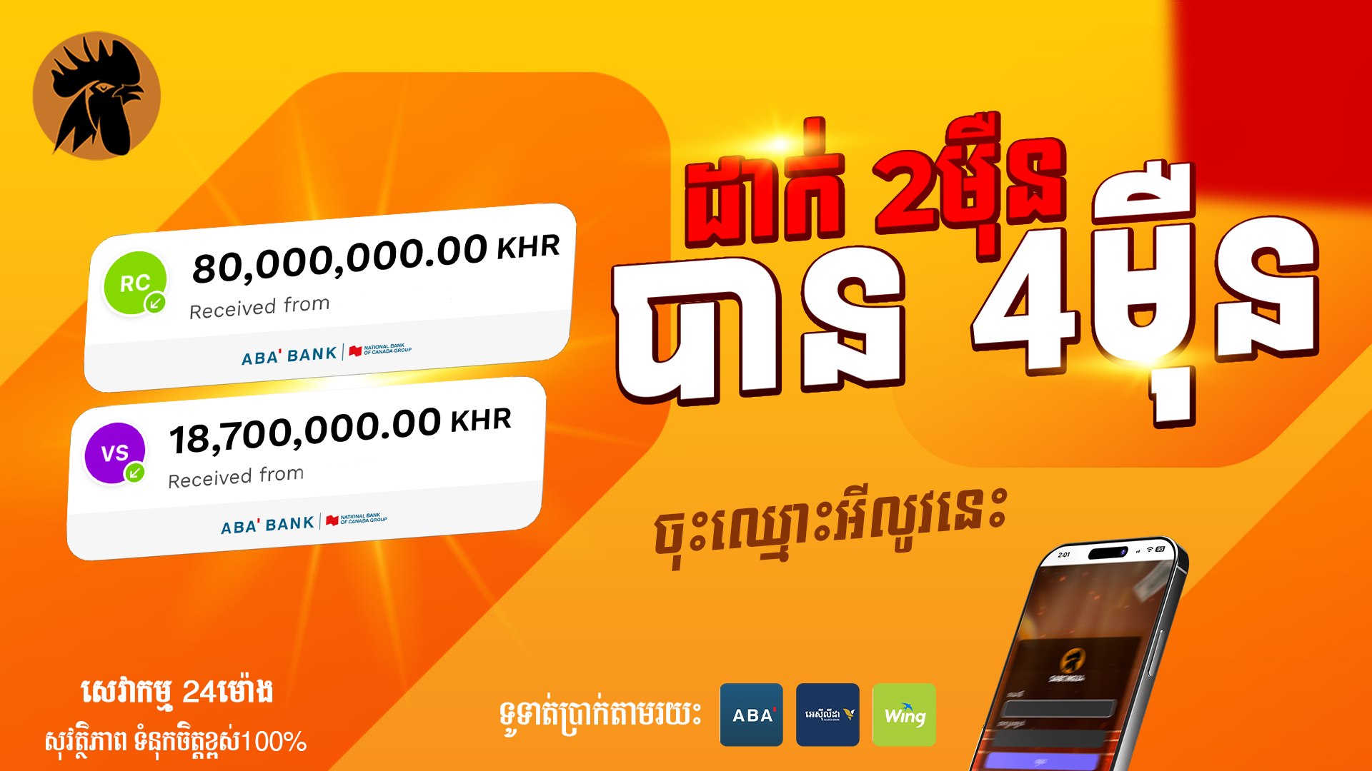 ស្តេចបក្សីឡាក់គី - SB S24