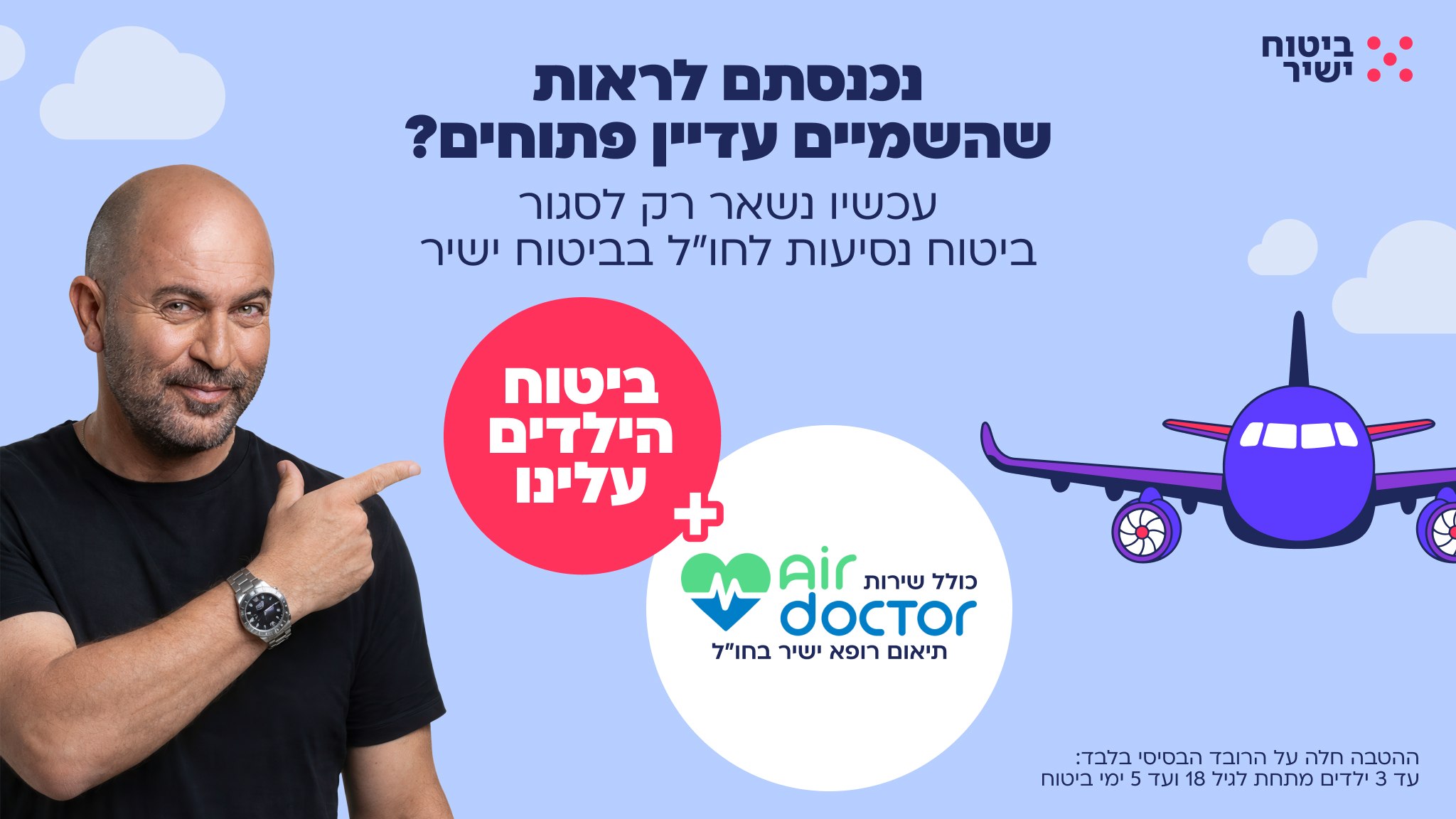 חופשה שמתחילה בראש שקט⛱️