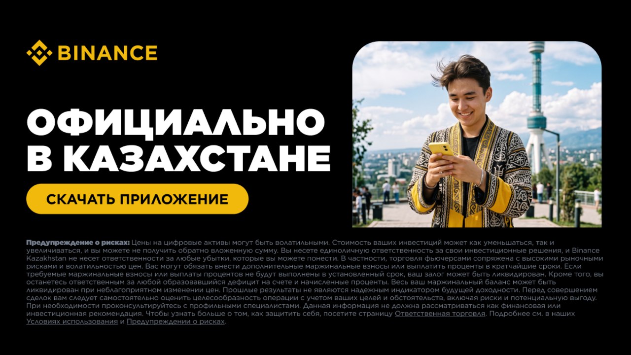 Binance Жаңалықтар / Новости