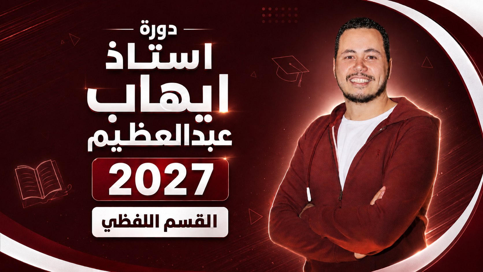 دورة ايهاب ❤️