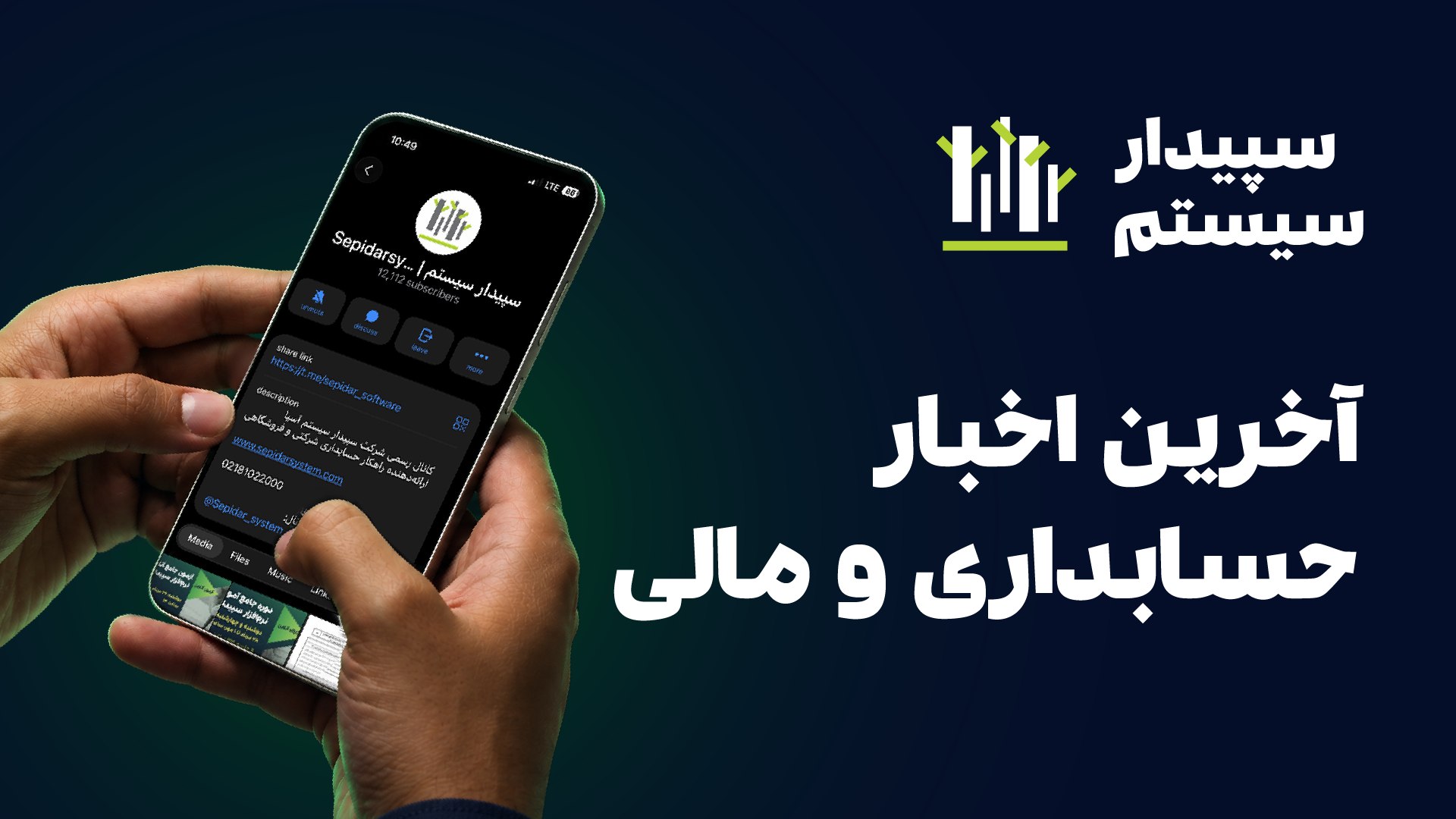 سپیدار سیستم | Sepidarsystem