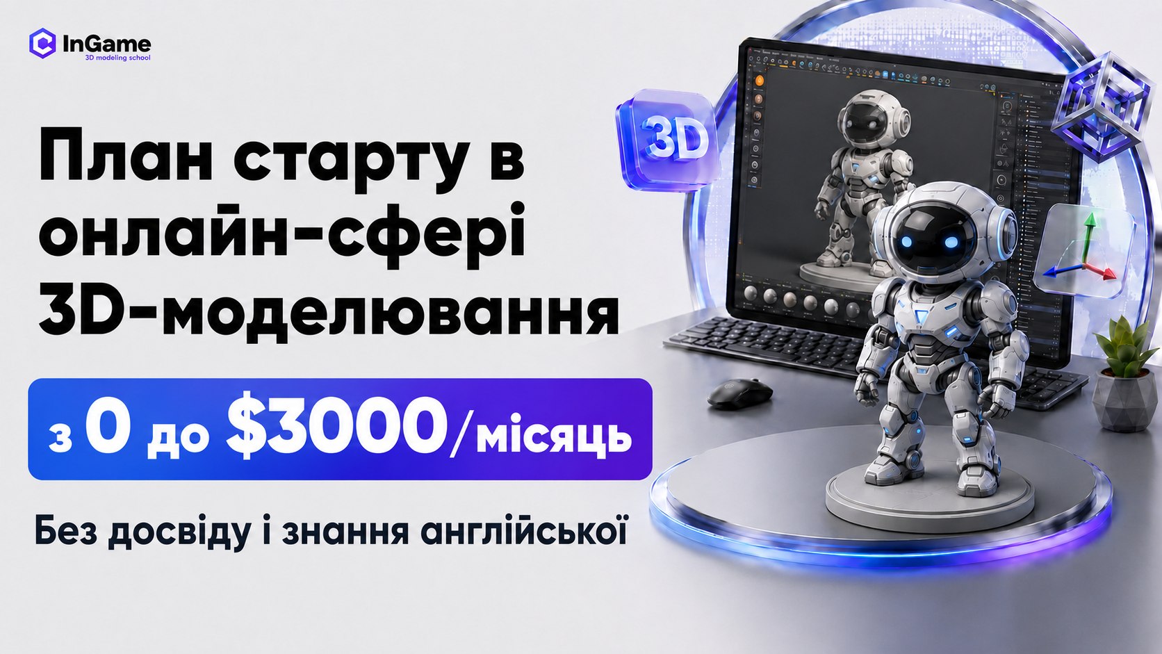 Перетворіть творчість на $1500–$3000/міс